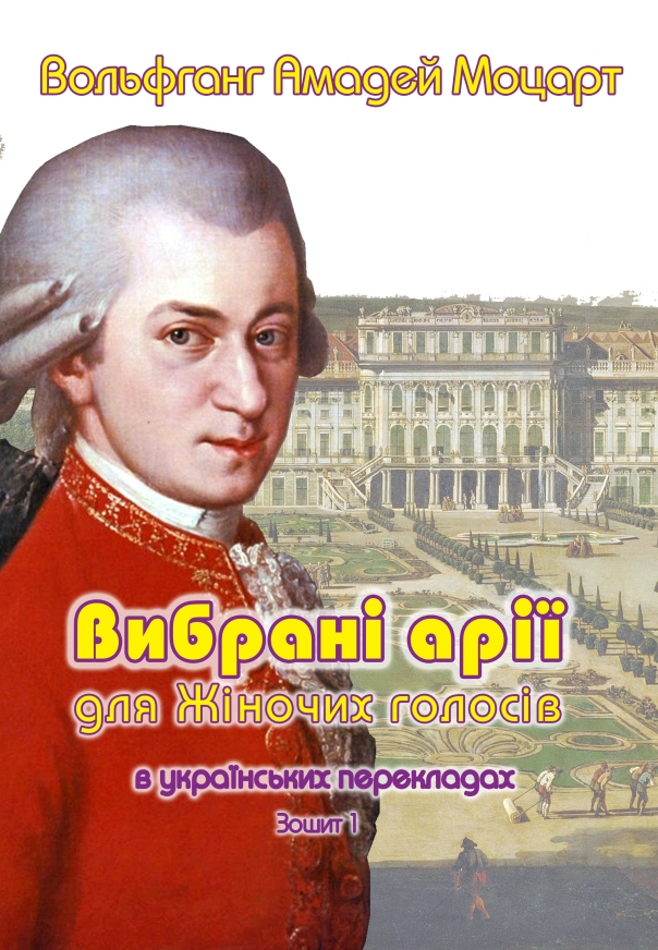 Моцарт_ж